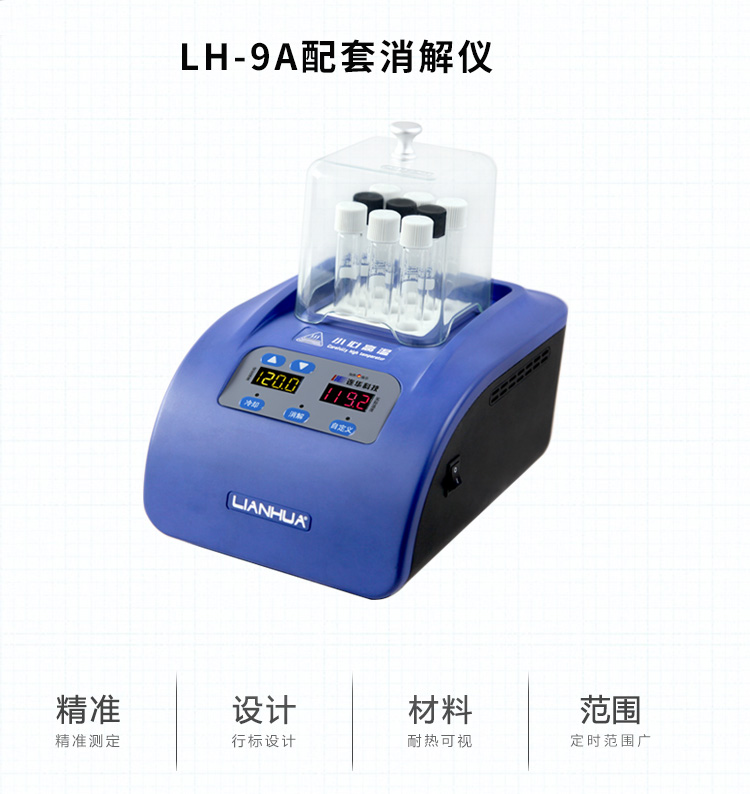 連華科技COD快速測定儀5B-3F(V10)COD檢測儀